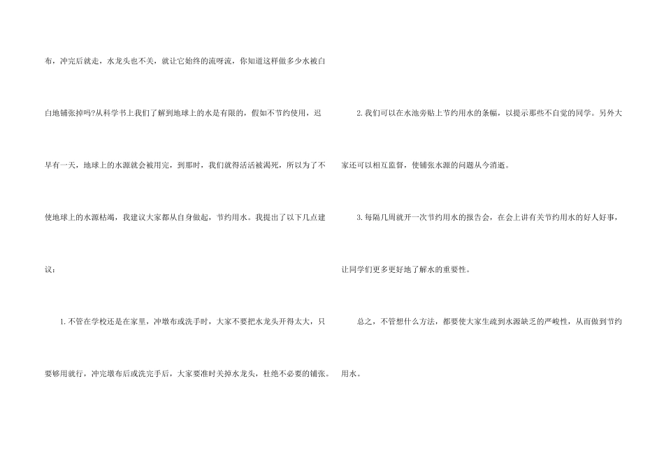 2024年节约用水倡议书_第2页