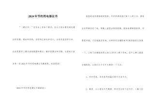 2024年节约用电倡议书