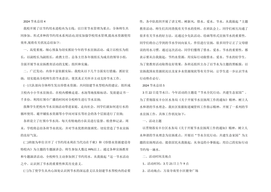 2024年节水总结感悟十篇_第3页
