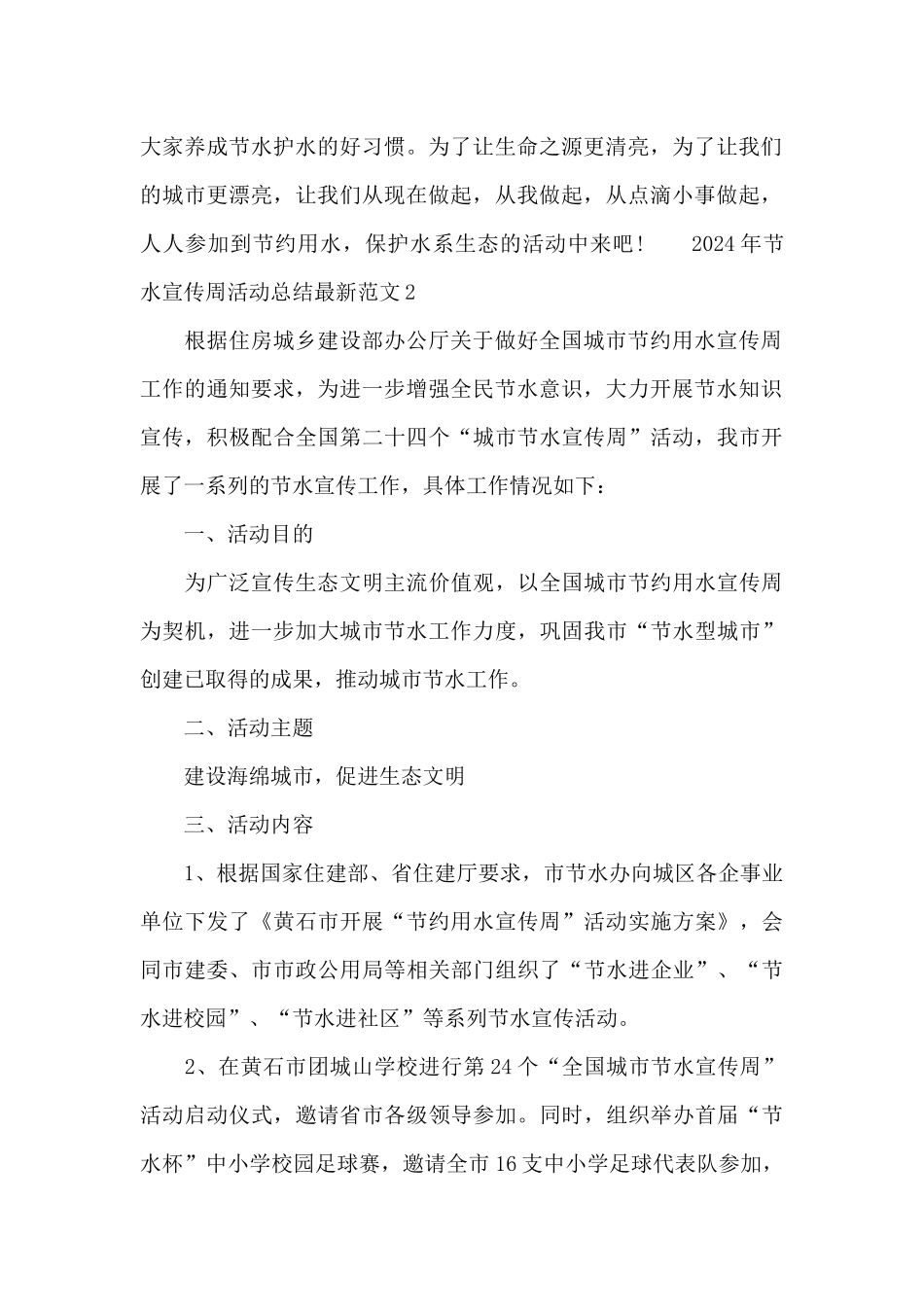 2024年节水宣传周活动总结最新范文四篇_第2页