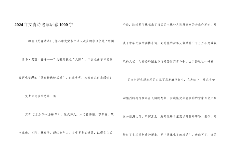 2024年艾青诗选读后感1000字_第1页