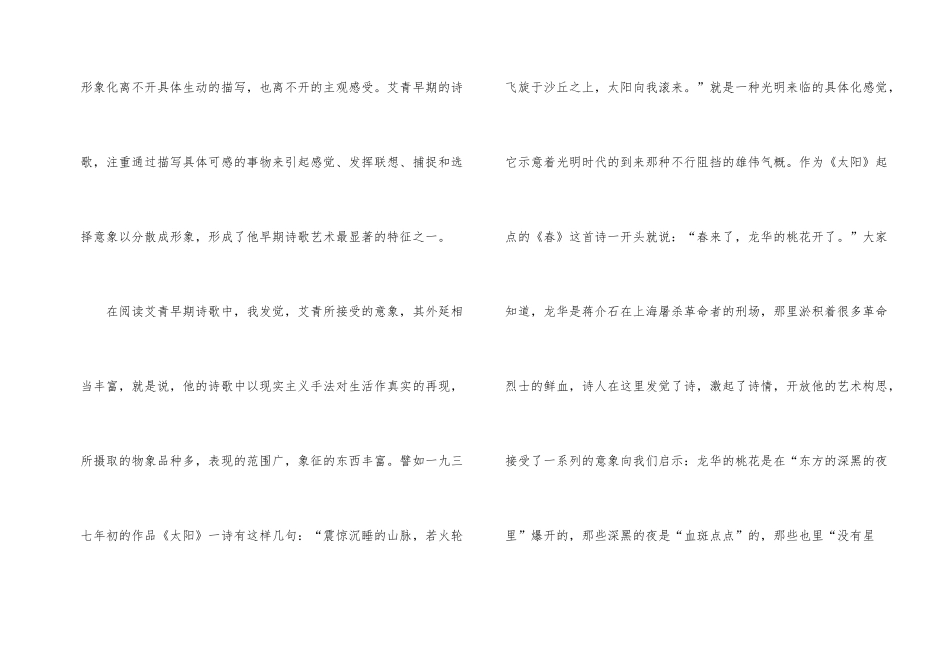 2024年艾青诗选读后感1000字_第2页