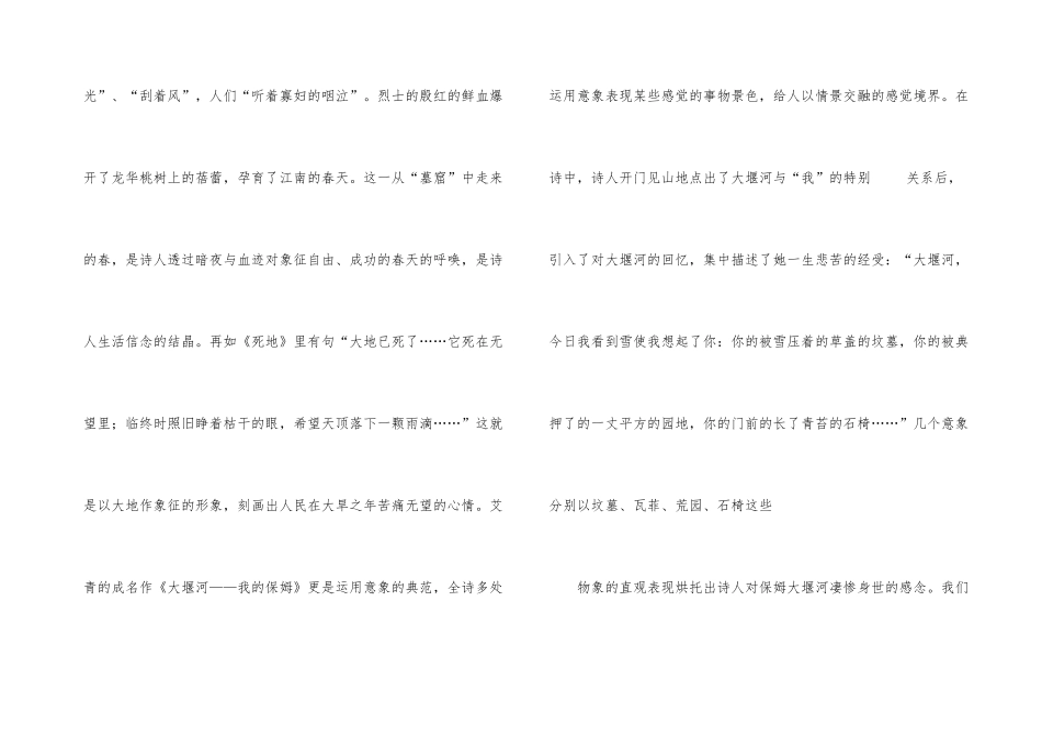 2024年艾青诗选读后感1000字_第3页