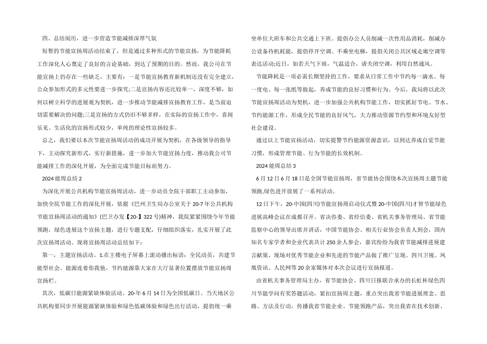 2024年节能周总结十篇_第2页