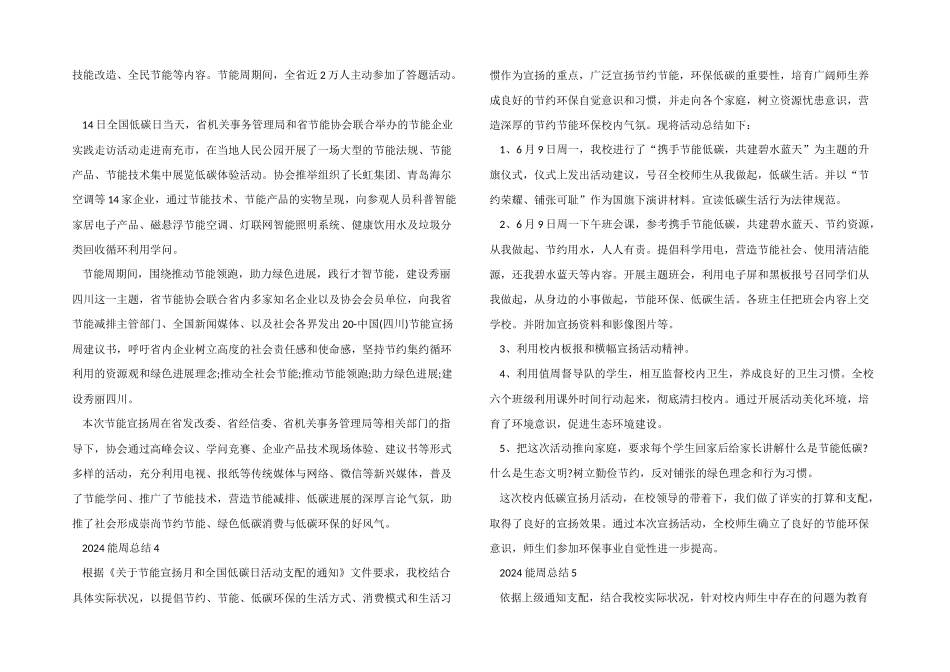 2024年节能周总结十篇_第3页