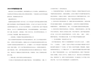 2024年节能周总结十篇