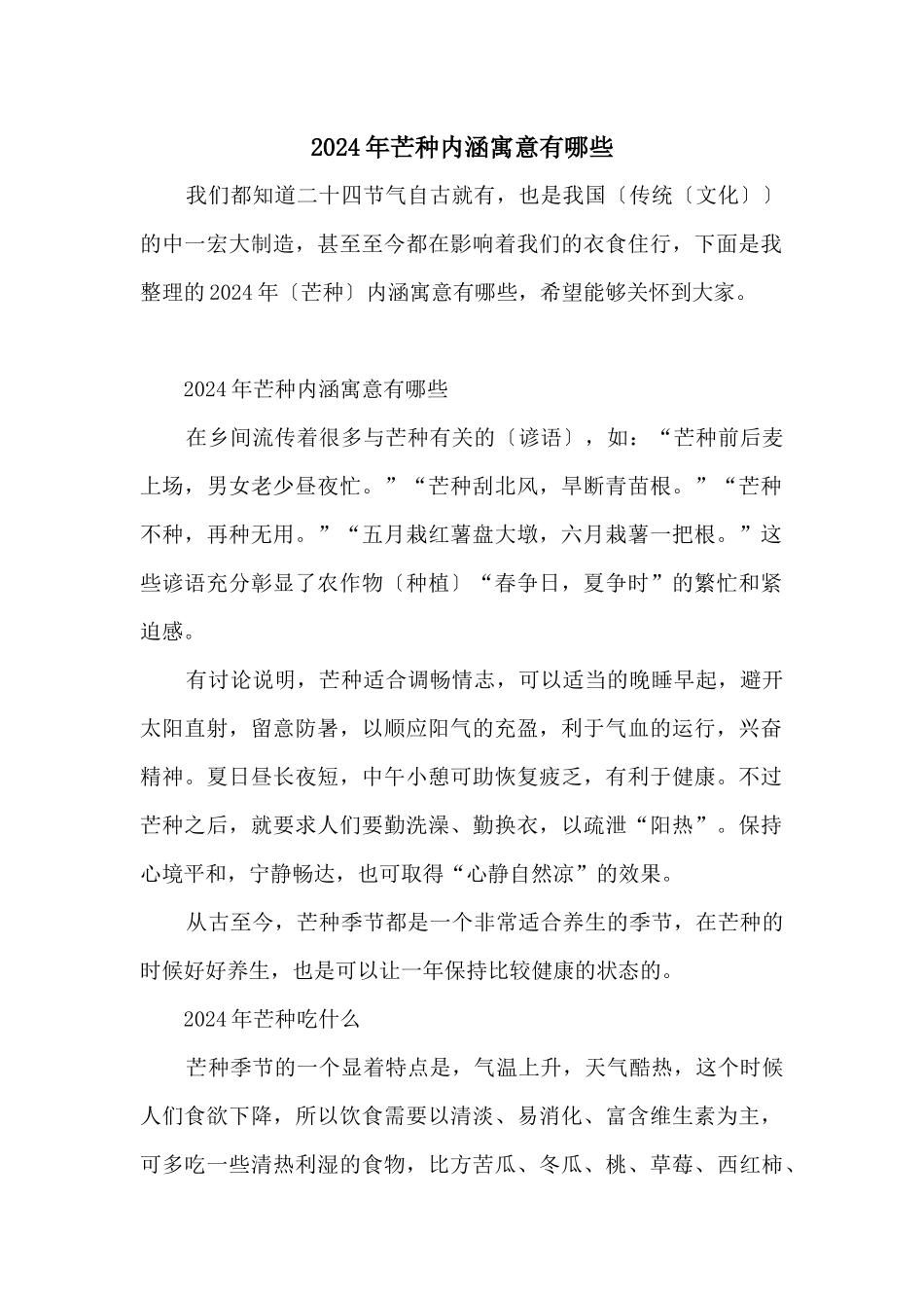 2024年芒种内涵寓意有哪些_第1页