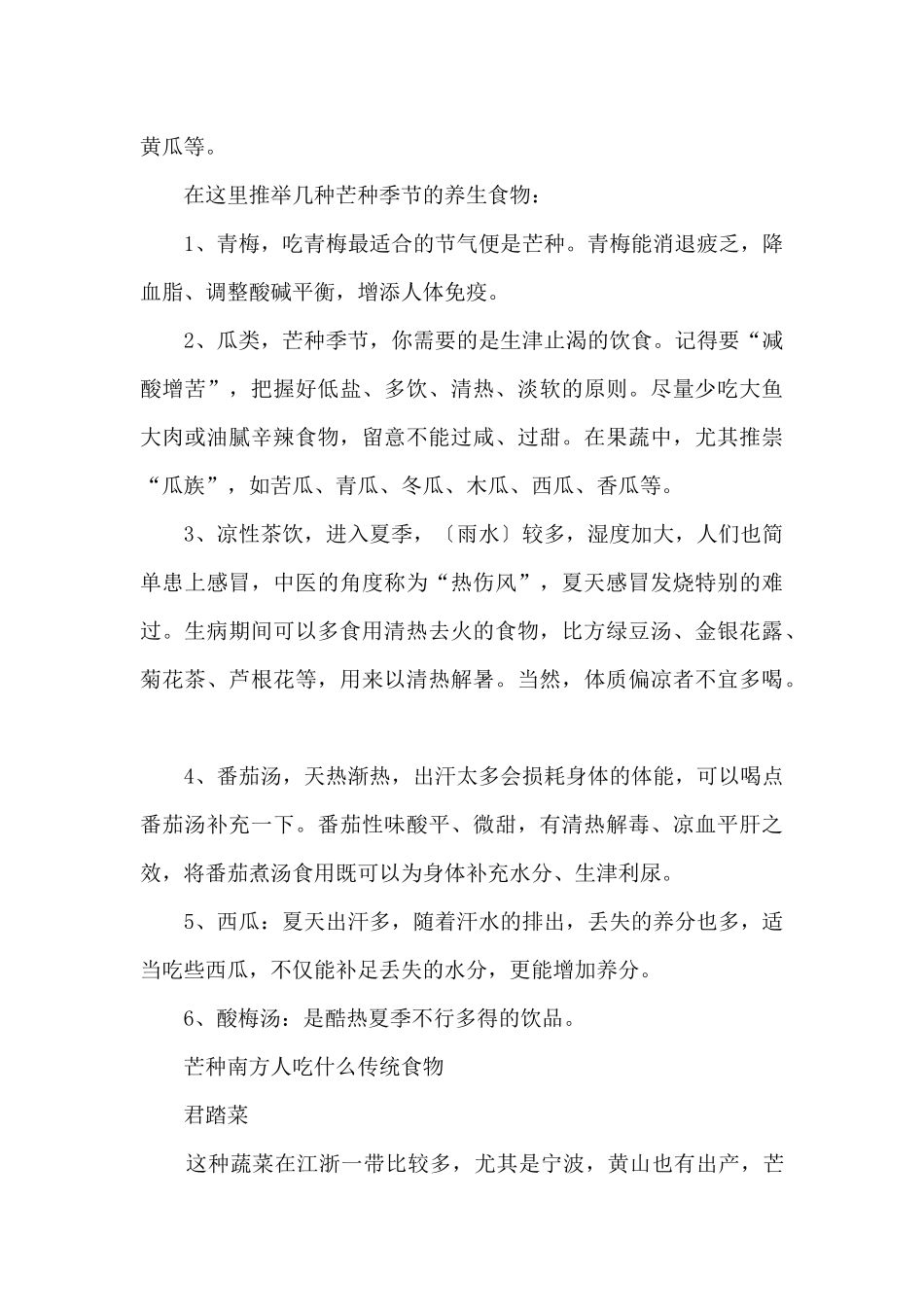 2024年芒种内涵寓意有哪些_第2页