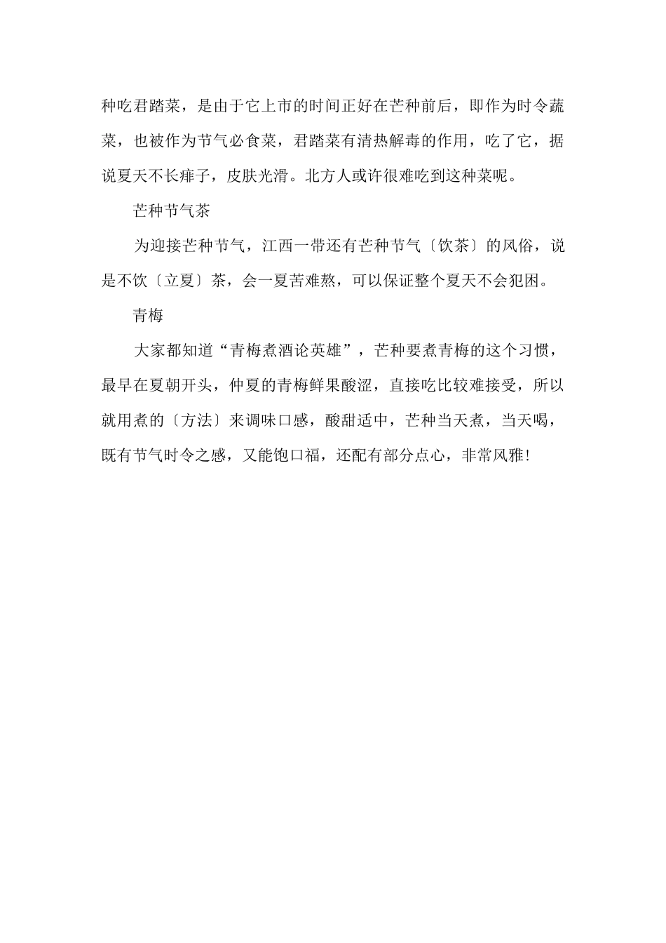 2024年芒种内涵寓意有哪些_第3页