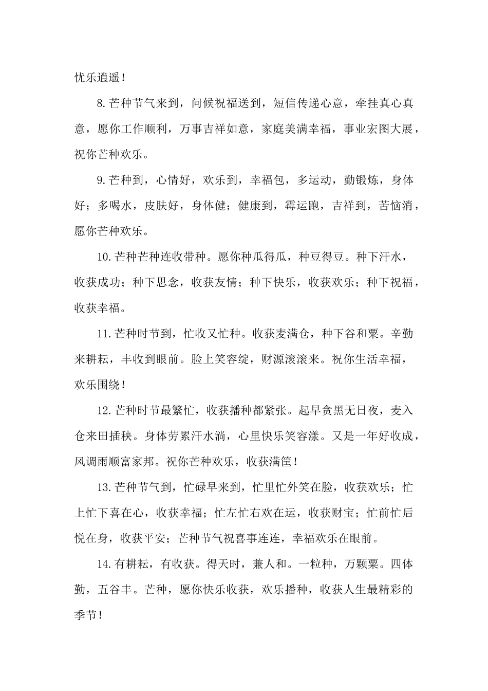 2024年芒种时节顺口溜问候语_第2页