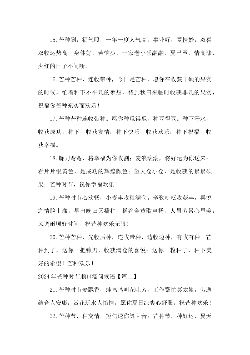 2024年芒种时节顺口溜问候语_第3页