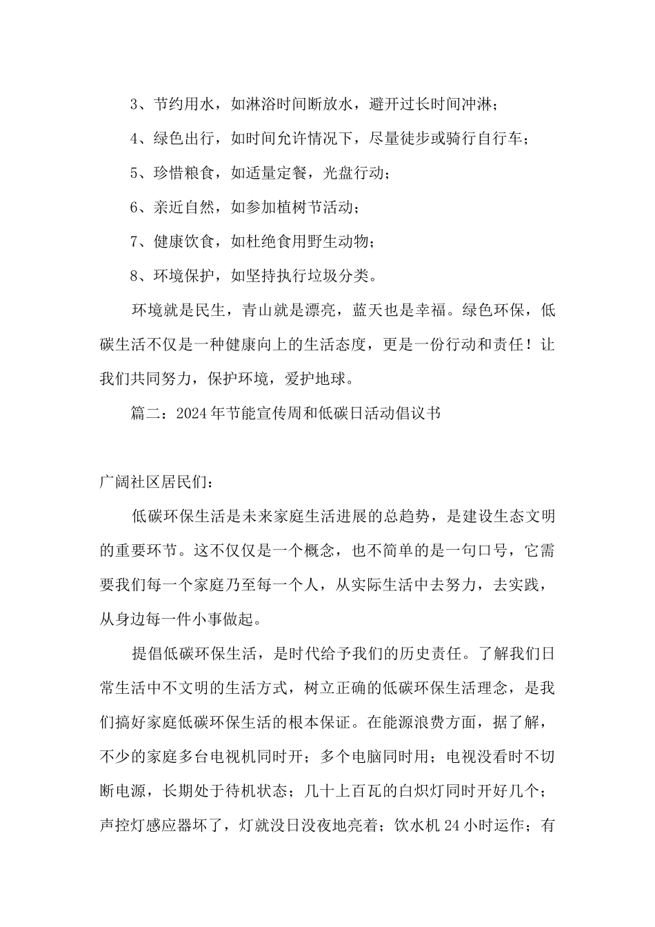 2024年节能宣传周和低碳日活动倡议书精选七篇_第2页