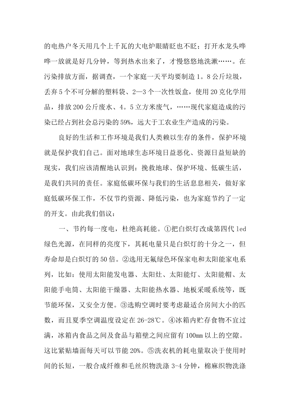 2024年节能宣传周和低碳日活动倡议书精选七篇_第3页