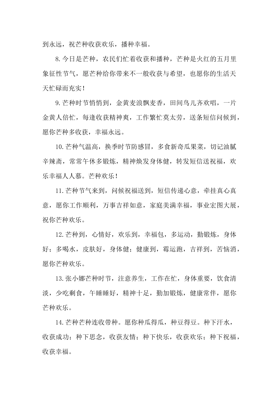 2024年芒种节气客户问候语_第2页