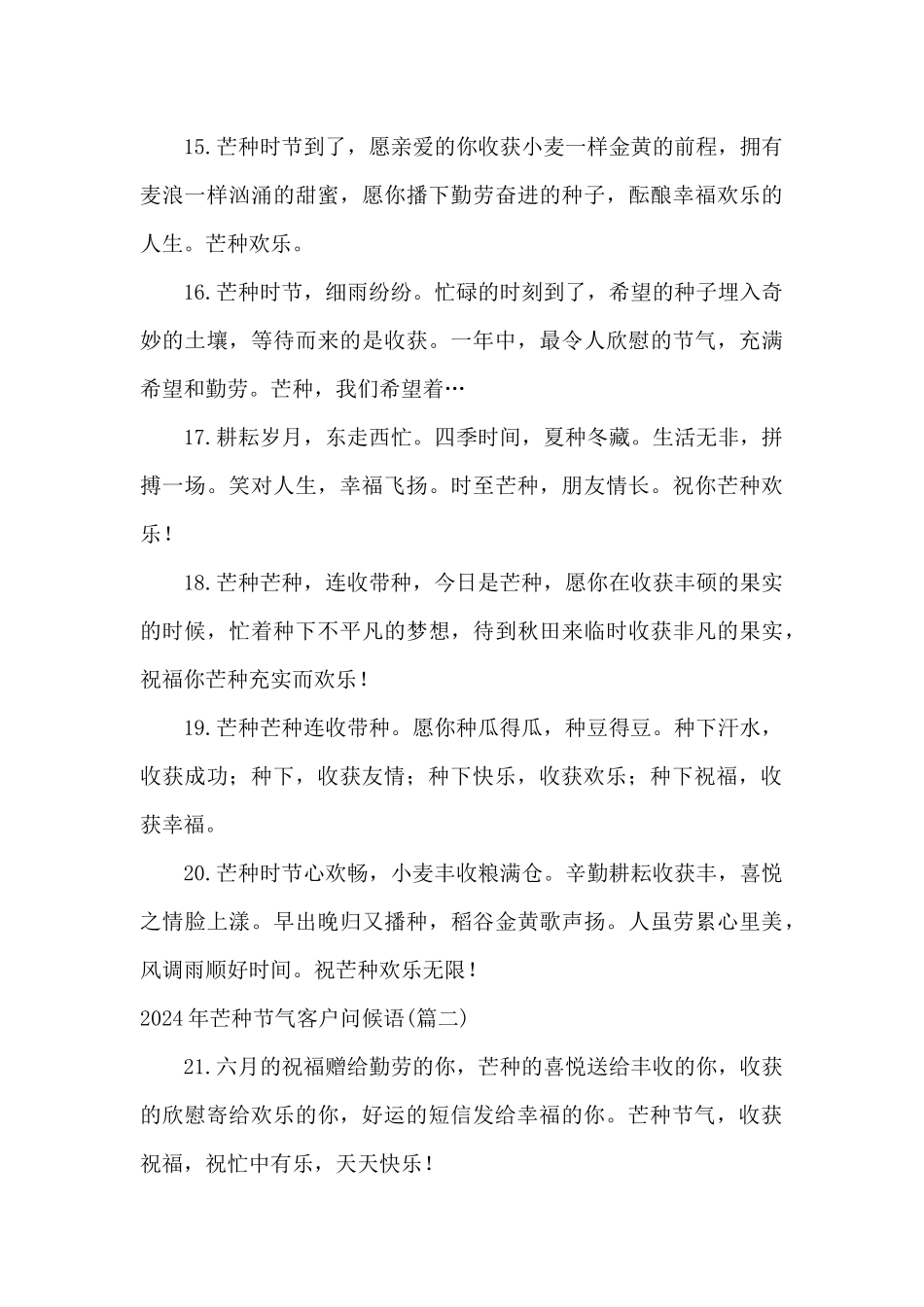 2024年芒种节气客户问候语_第3页