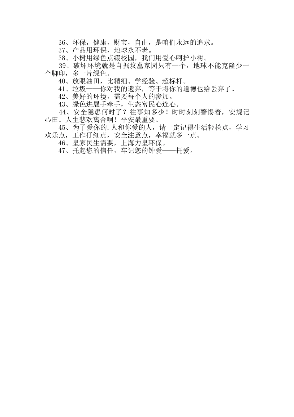 2024年节约环保口号47句_第2页