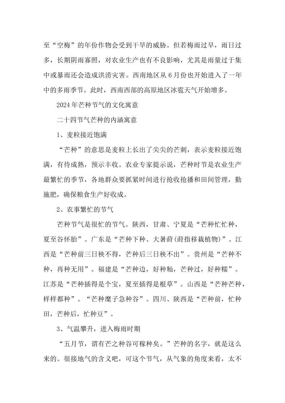 2024年芒种节气的文化寓意_第3页