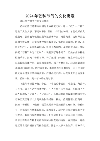 2024年芒种节气的文化寓意
