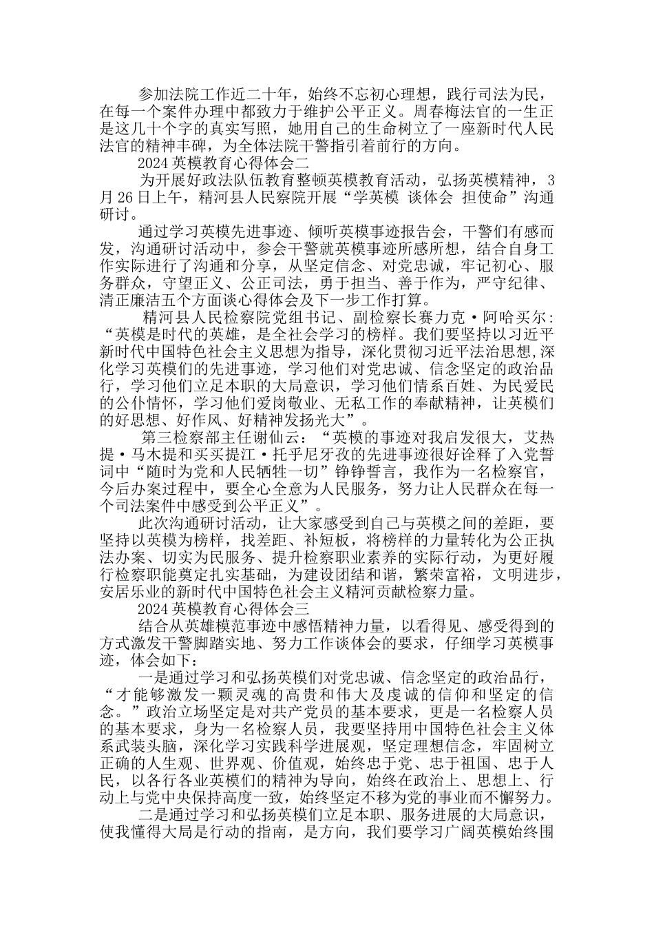 2024年英模教育个人学习心得体会启示5篇_第2页