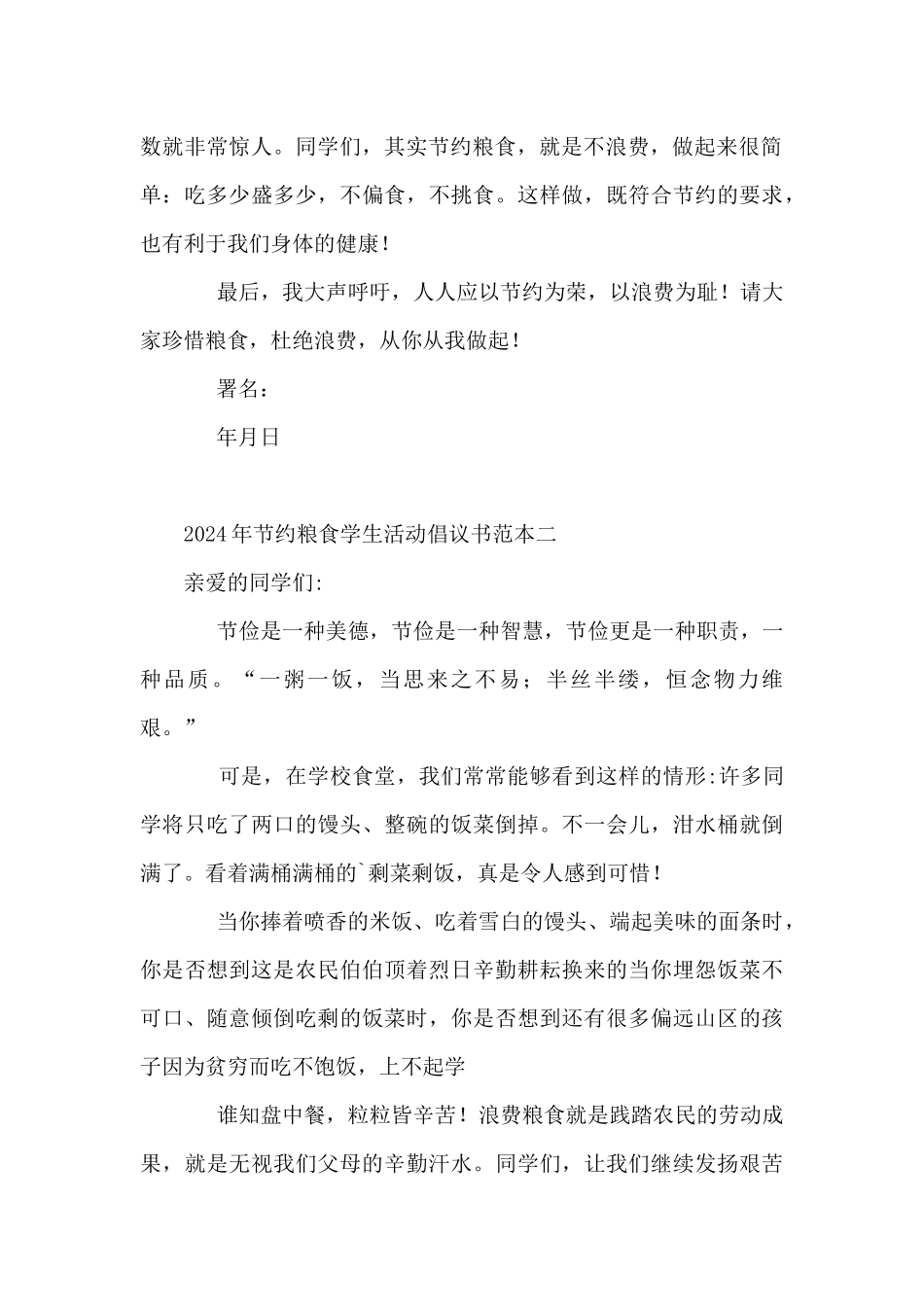 2024年节约粮食学生活动倡议书范本_第2页