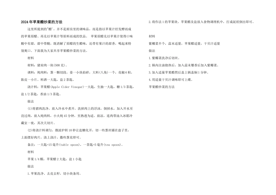 2024年苹果醋炒菜的方法_第1页