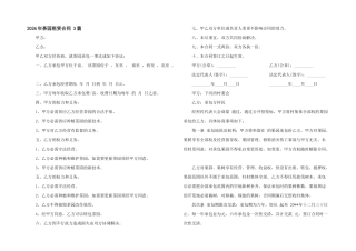 2024年茶园租赁合同
