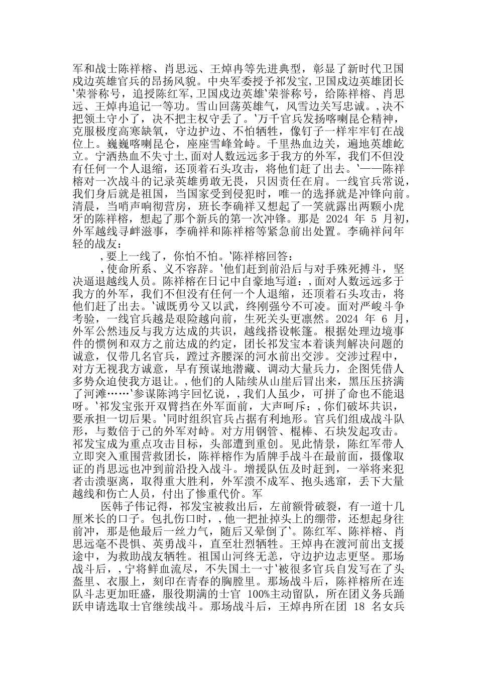 2024年英雄事迹心得感想_第2页