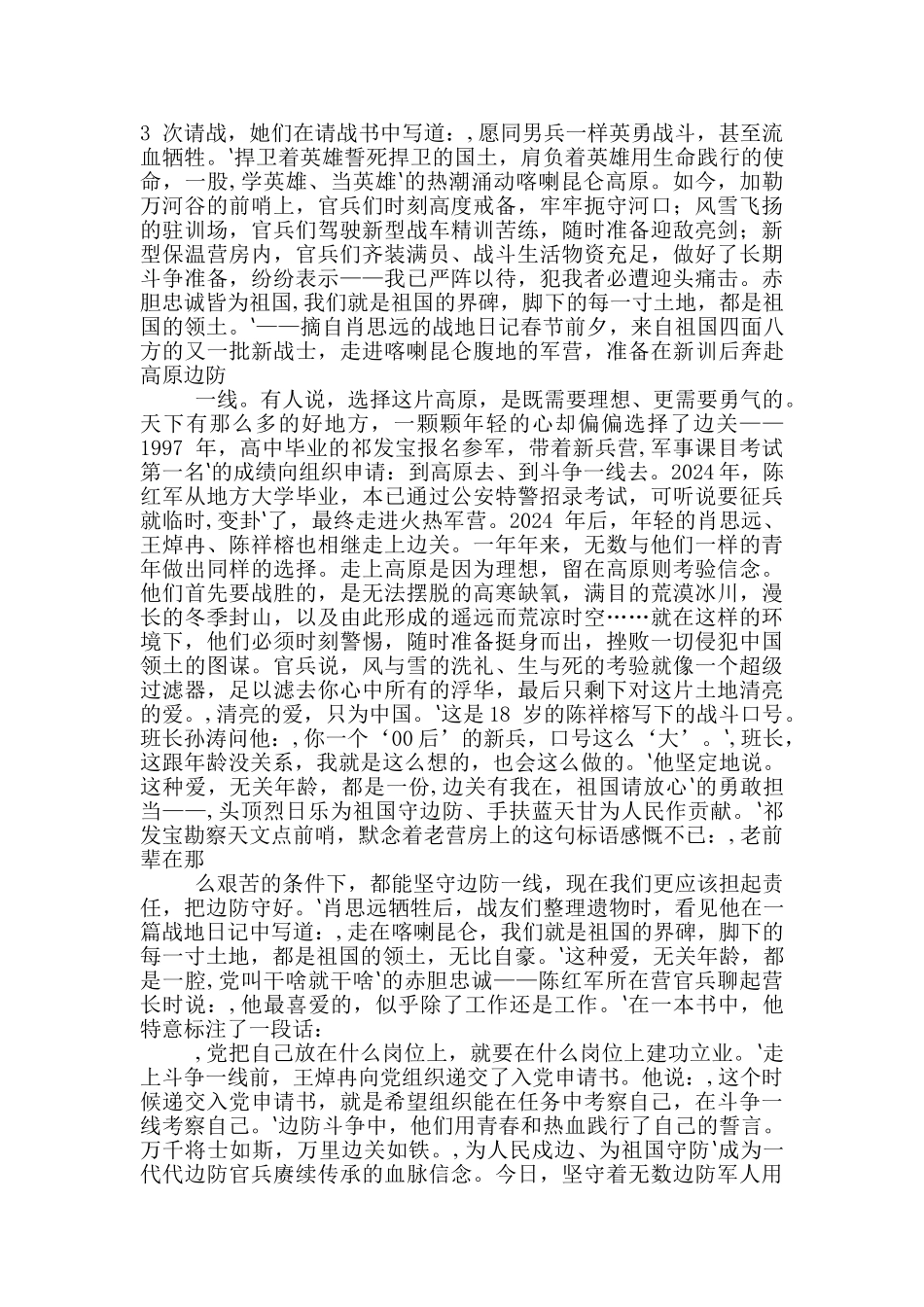 2024年英雄事迹心得感想_第3页