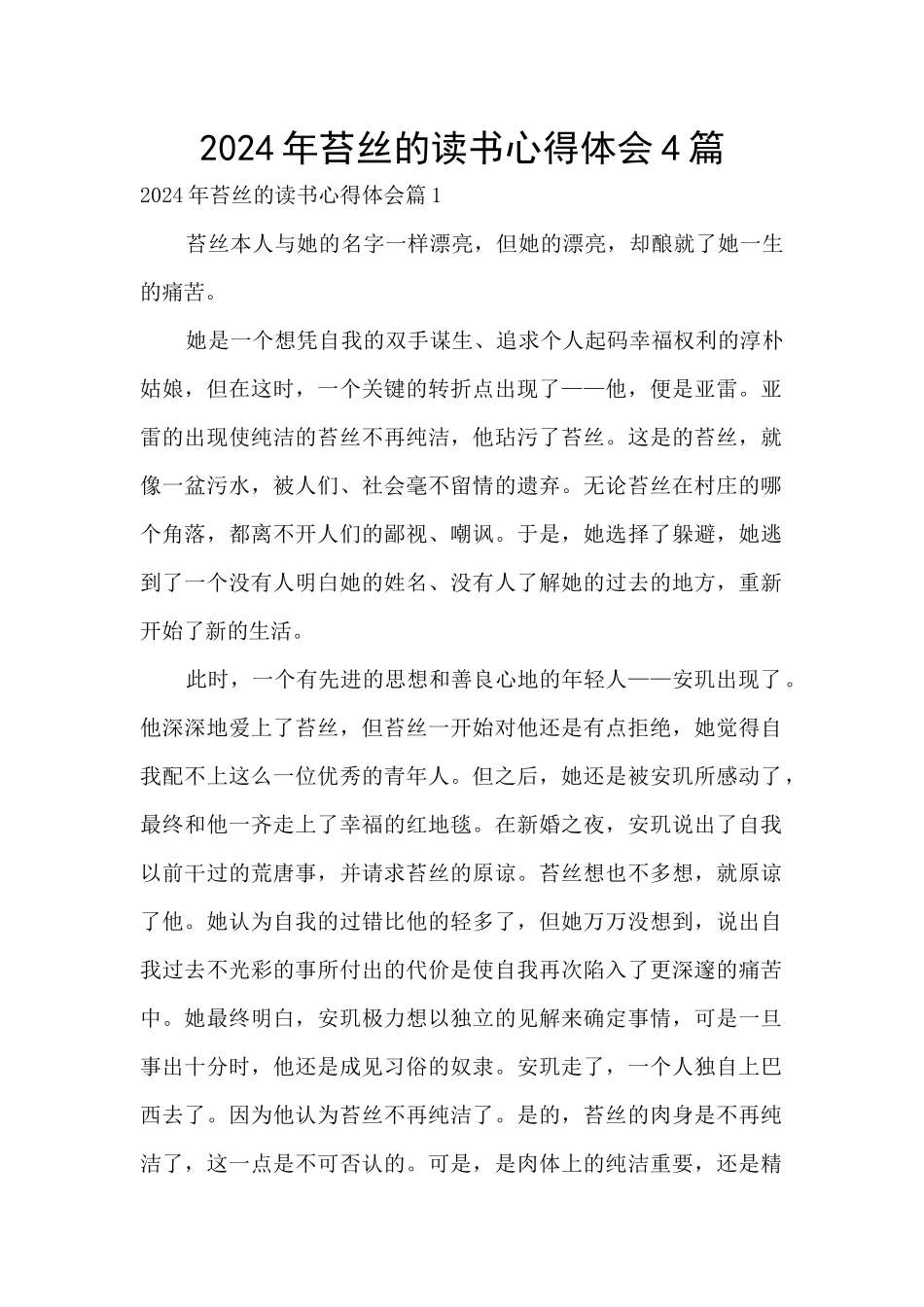 2024年苔丝的读书心得体会4篇_第1页