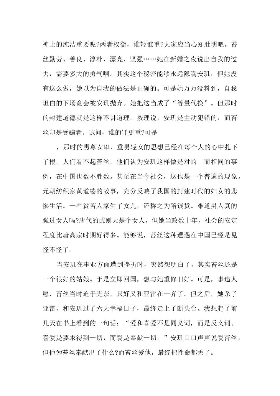 2024年苔丝的读书心得体会4篇_第2页