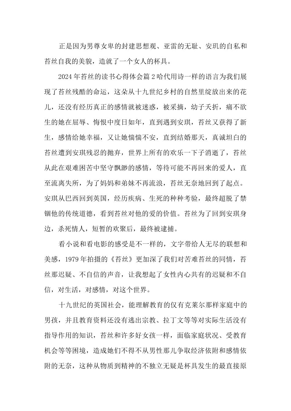 2024年苔丝的读书心得体会4篇_第3页