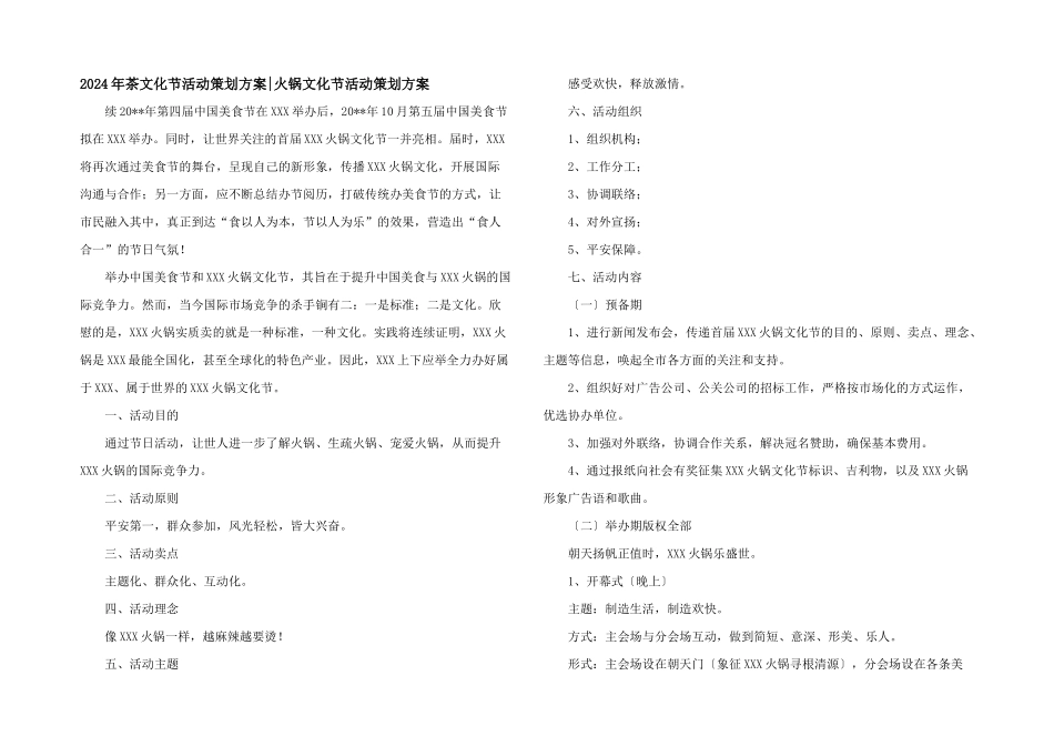 2024年茶文化节活动策划方案_第1页