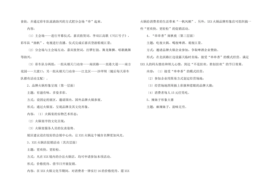 2024年茶文化节活动策划方案_第2页