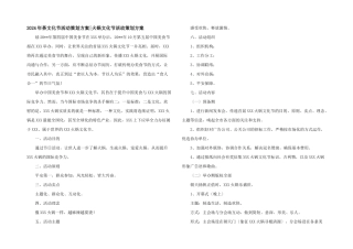 2024年茶文化节活动策划方案