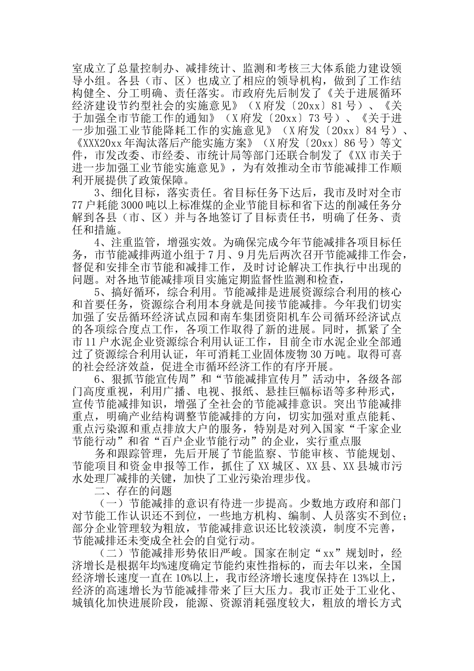 2024年节能减排年度工作总结_第2页