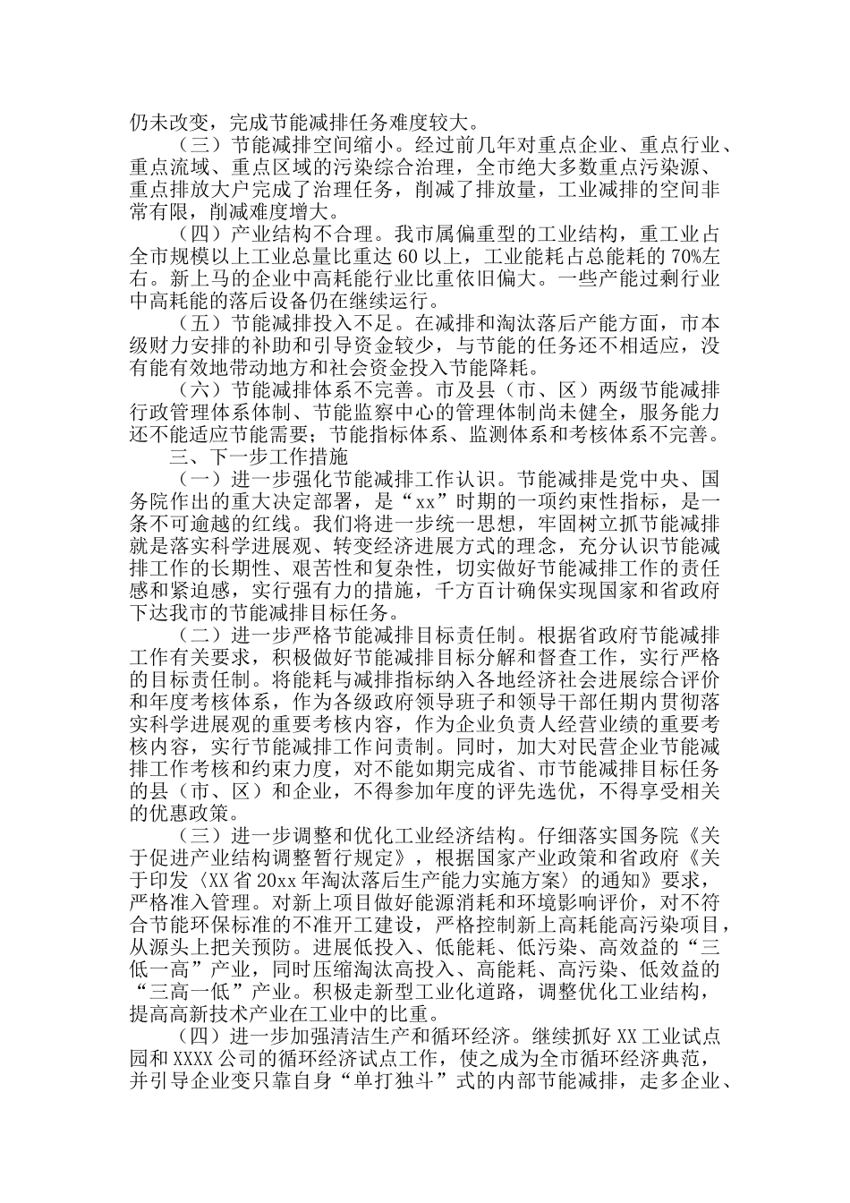 2024年节能减排年度工作总结_第3页