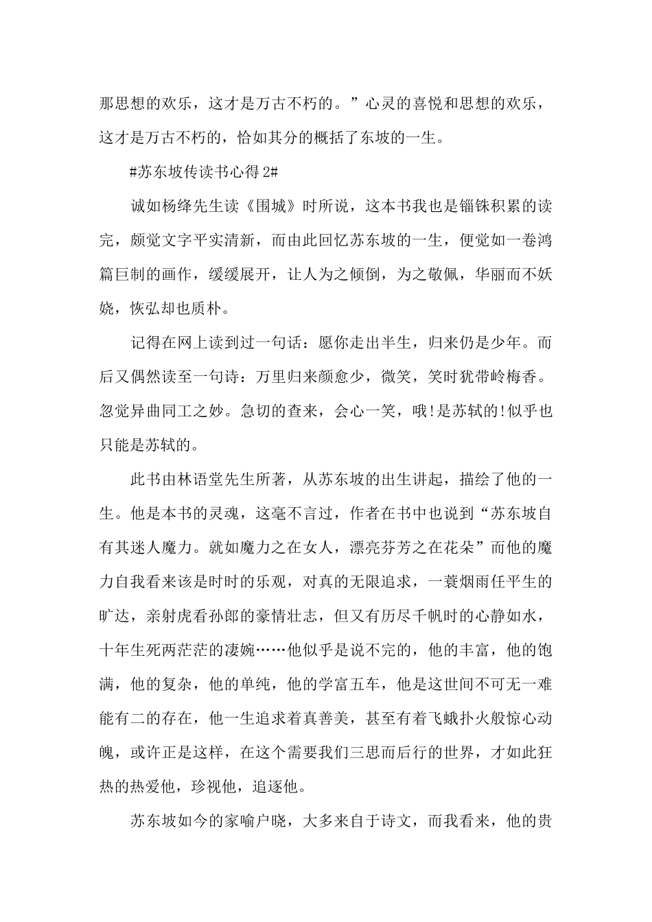 2024年苏东坡传读后感范文_第2页