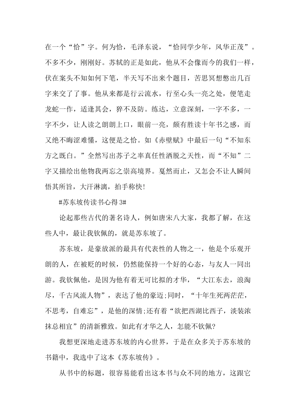 2024年苏东坡传读后感范文_第3页