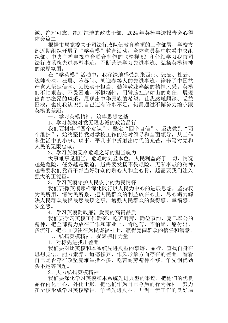 2024年英模事迹报告会心得体会_第2页