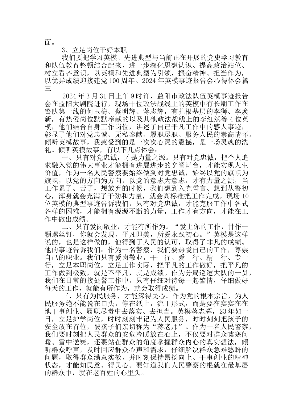 2024年英模事迹报告会心得体会_第3页