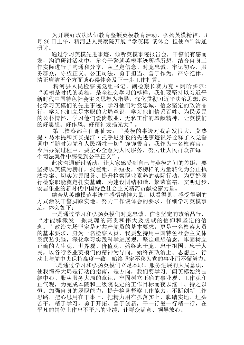 2024年英模教育个人学习心得体会启示_第2页