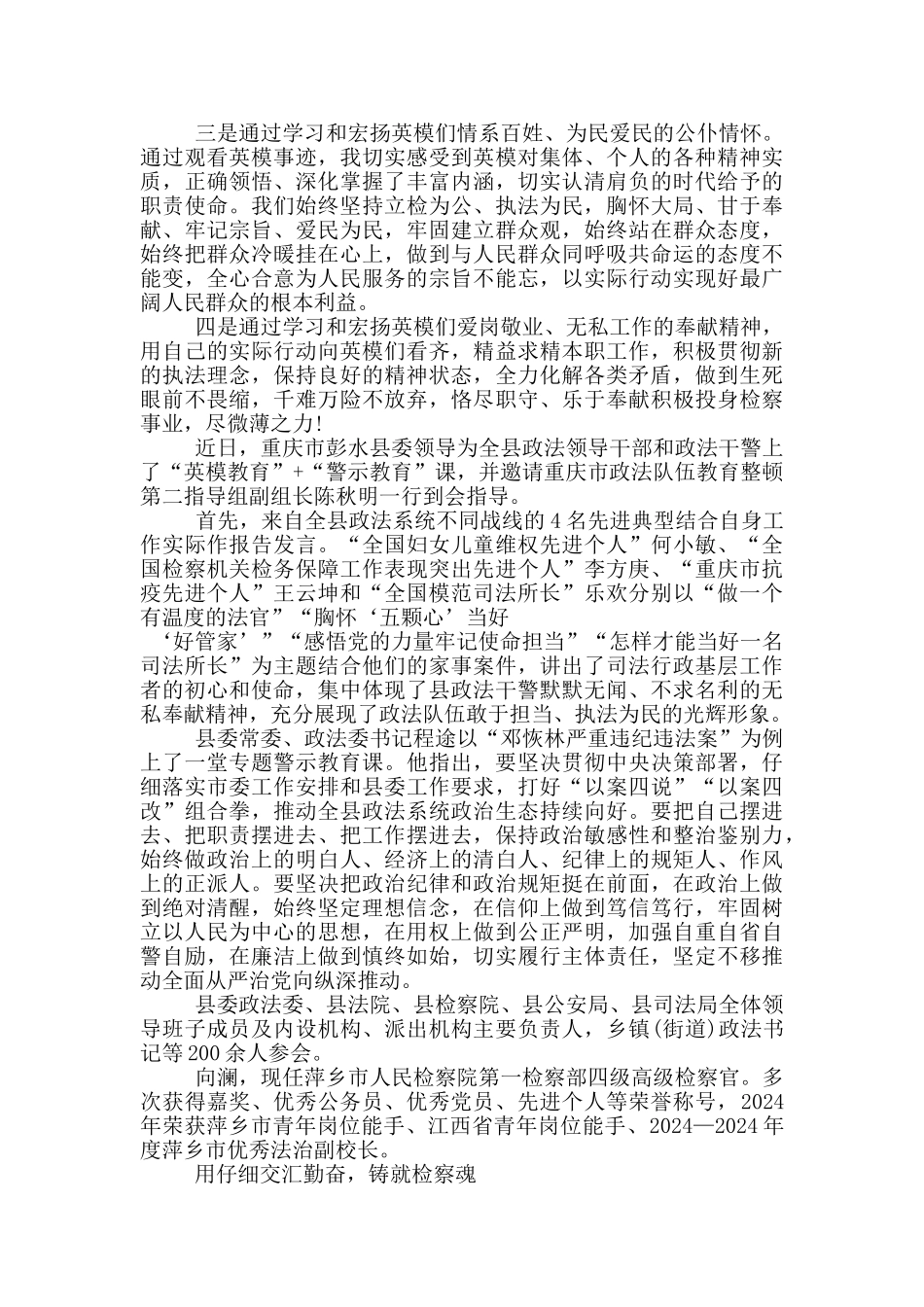 2024年英模教育个人学习心得体会启示_第3页