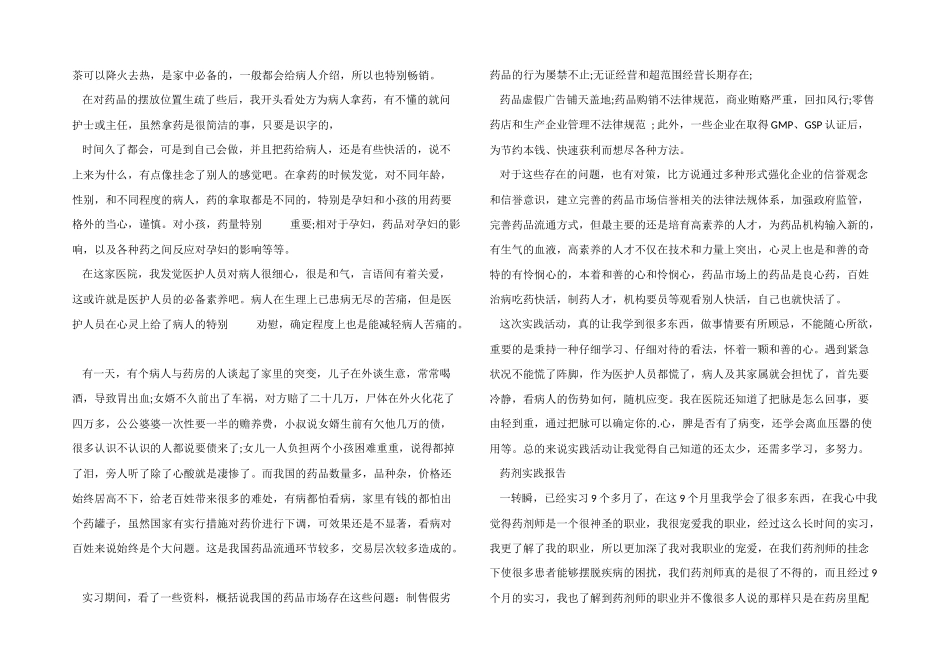 2024年药剂实践报告报告_第2页