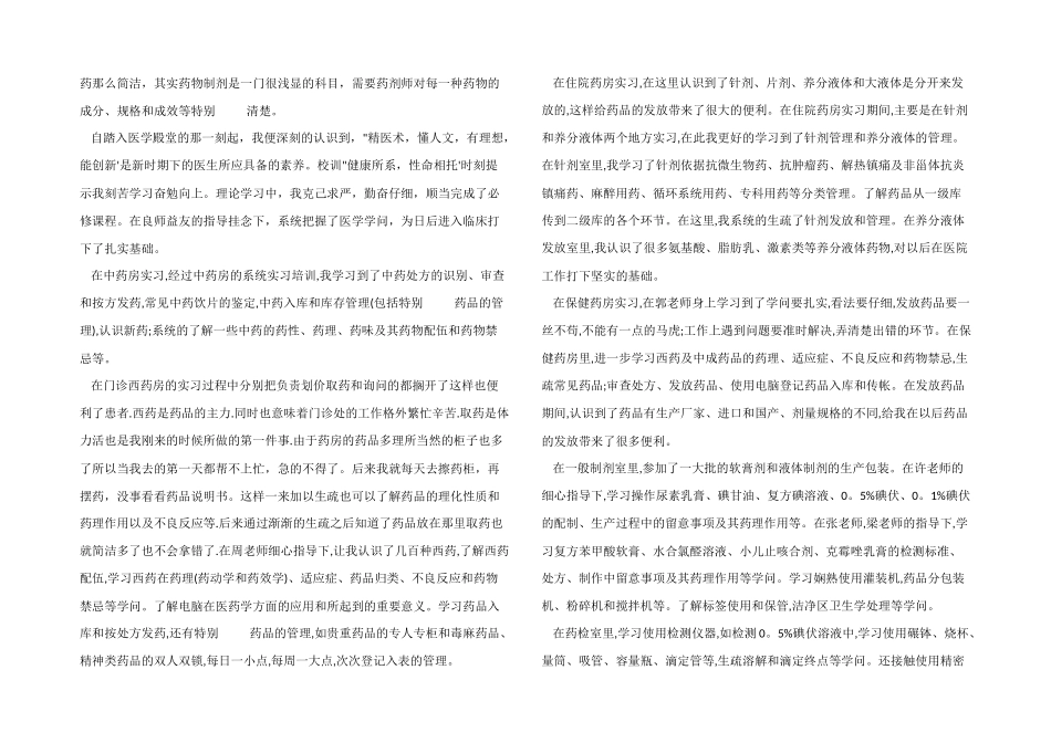 2024年药剂实践报告报告_第3页