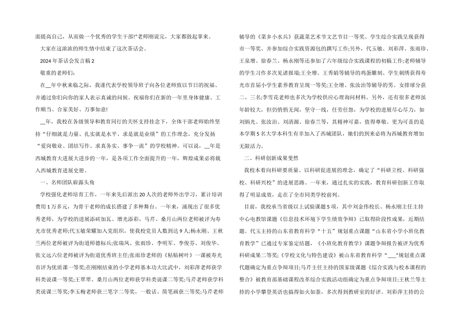 2024年茶话会发言稿5篇_第2页