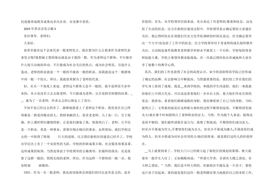 2024年茶话会发言稿5篇_第3页