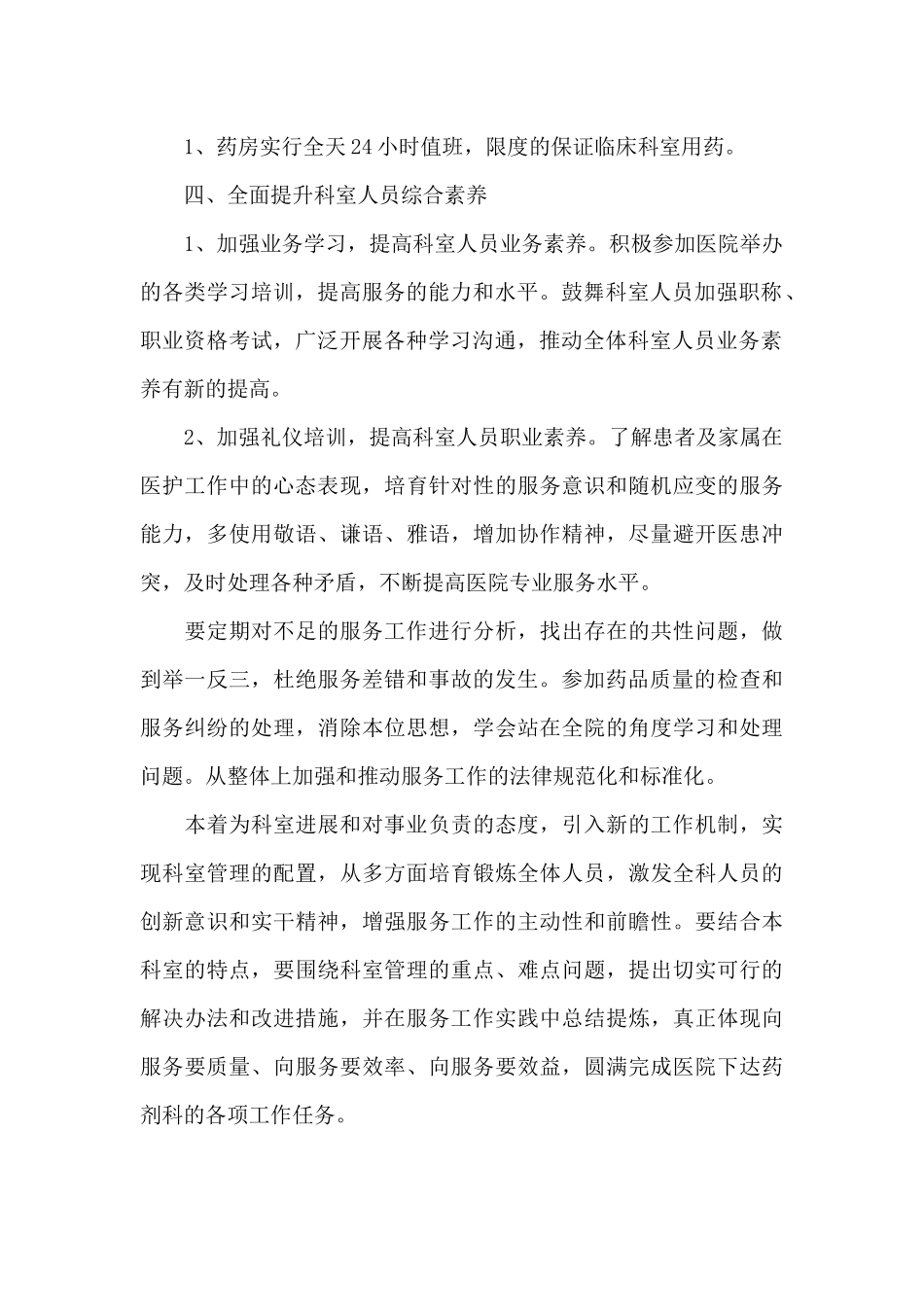 2024年药剂科主任个人工作计划_第2页