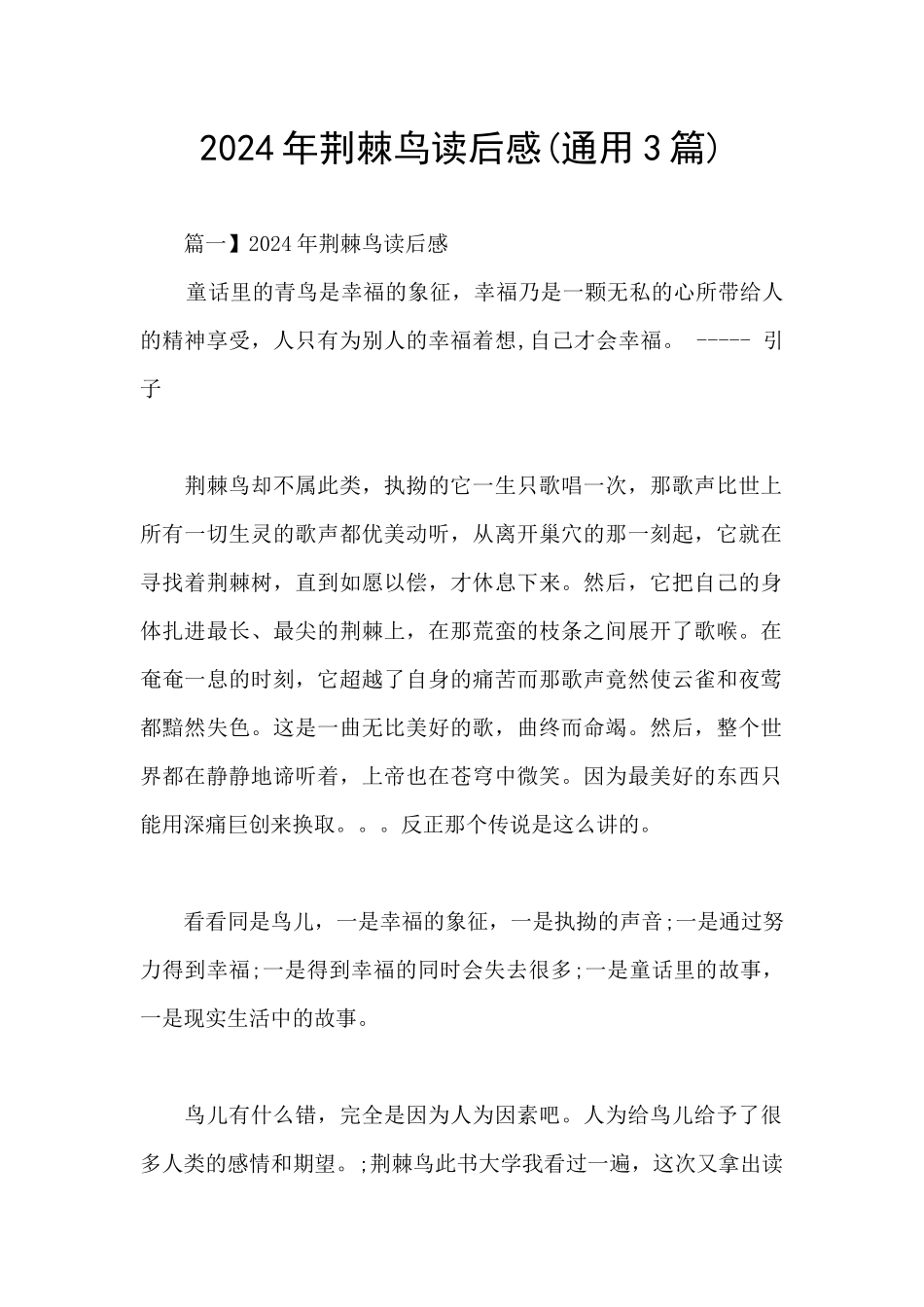 2024年荆棘鸟读后感_第1页