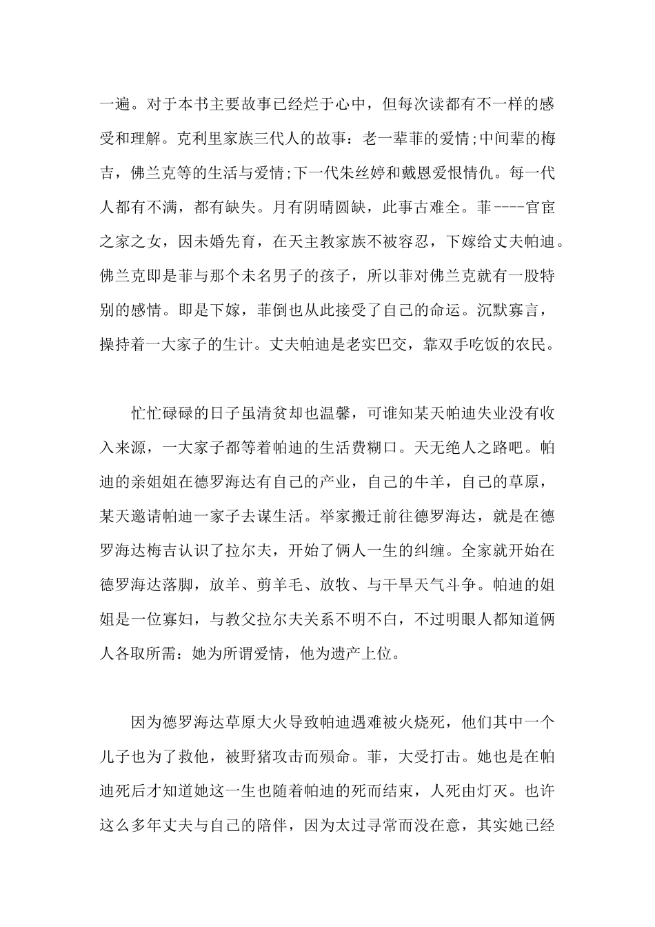 2024年荆棘鸟读后感_第2页