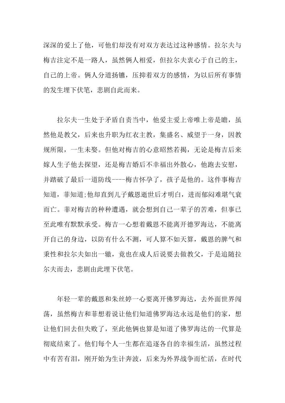 2024年荆棘鸟读后感_第3页